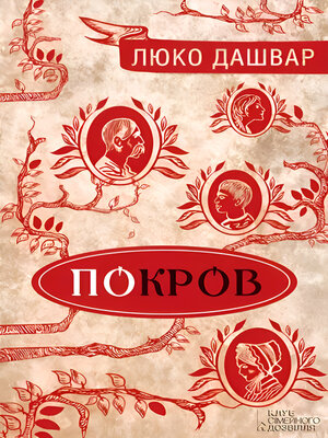 cover image of Покров
